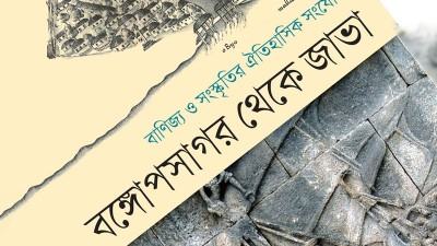 বঙ্গোপসাগর ও জাভা সাগরের মাঝে