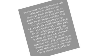 সুলতানি শাসনের রাজধানী সোনারগাঁ