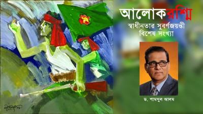 বাঙালি জাতির বিস্ময়কর উত্থানে বর্ণিল সুবর্ণজয়ন্তী