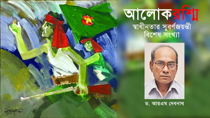 স্বাধীনতা-পরবর্তী আর্থিক খাত পুনর্গঠনের গল্প