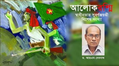 স্বাধীনতা-পরবর্তী আর্থিক খাত পুনর্গঠনের গল্প