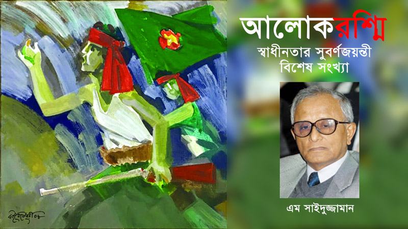যুদ্ধবিধ্বস্ত দেশ পুনর্গঠনে বঙ্গবন্ধু