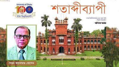 জ্ঞান ও রাজনৈতিক অঙ্গনে ঢাকা বিশ্ববিদ্যালয়ের একাল-সেকাল