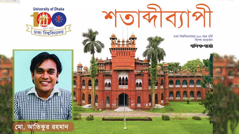 বিজ্ঞানশিক্ষা ও ঢাকা বিশ্ববিদ্যালয়: বর্তমান ও ভবিষ্যৎ