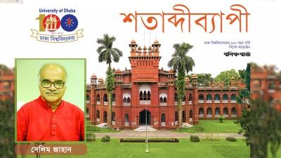 ঢাকা বিশ্ববিদ্যালয় বনাম মেধা-নেতৃত্ব