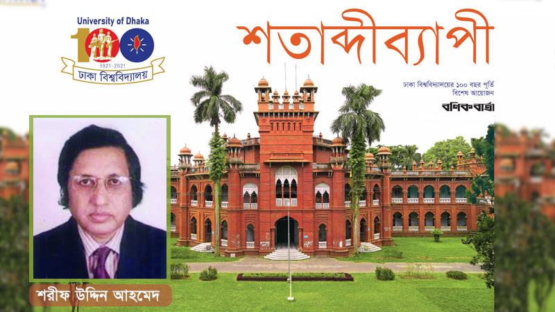 একাত্তরের মুক্তিযুদ্ধ ও ঢাকা বিশ্ববিদ্যালয়