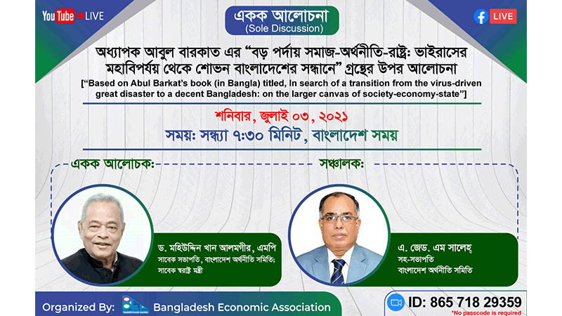 বাংলাদেশ এখন বিপজ্জনক আয়-সম্পদ-স্বাস্থ্য-শিক্ষাবৈষম্যের দেশ
