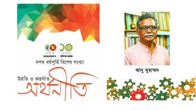 সুবর্ণজয়ন্তীতে বাংলাদেশের পুঁজিবাদী অবয়ব