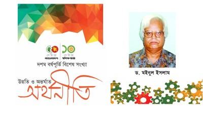 অতিধনীর অগ্রগতিতে বাংলাদেশ চ্যাম্পিয়ন