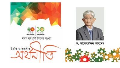 কেন্দ্রীভূত উন্নয়নের সুবিধা নিচে চুইয়ে পড়েনি