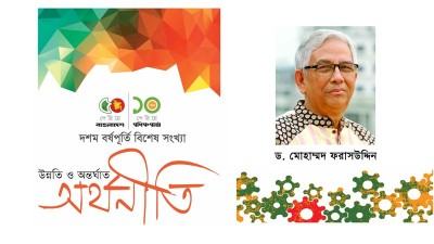 বঙ্গবন্ধু অবাধ বাজার অর্থনীতিতে বিশ্বাসী ছিলেন না