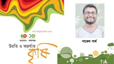 বাংলাদেশ গভীর জলের ধানের আঁতুড়ঘর