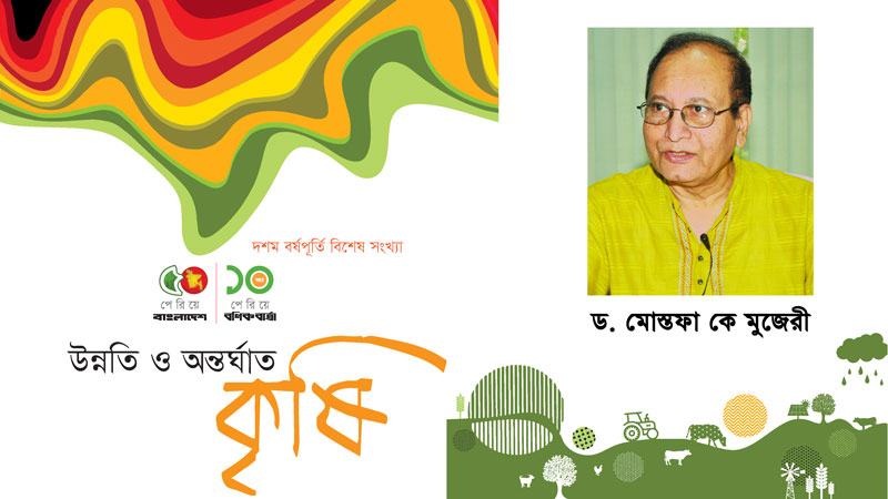 এখন প্রয়োজন পুষ্টি-সংবেদনশীল কৃষির উন্নয়ন