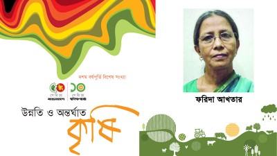 আধুনিক কৃষির গোড়ায় বিষ