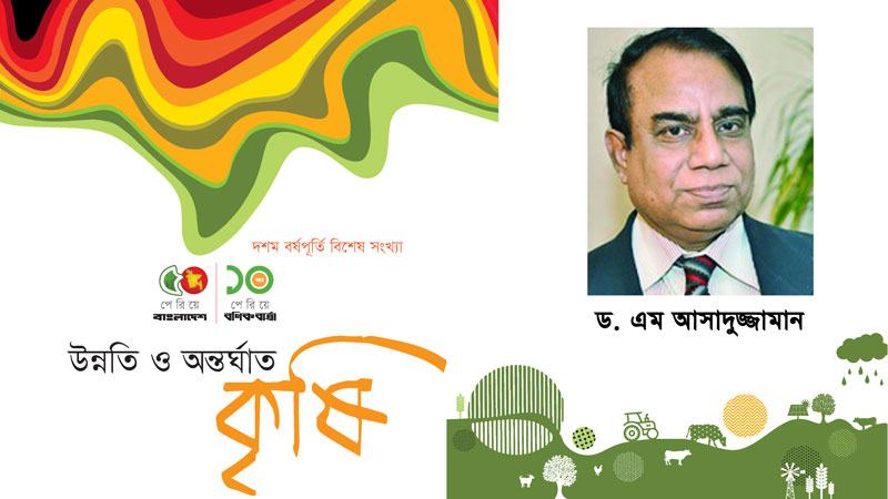 পাঁচ দশকের কৃষি ও আগামীর স্বপ্ন