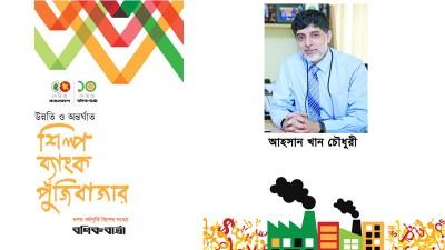 প্রক্রিয়াজাত শিল্পের শতকোটি ডলার রফতানি আয়ের মাইলফলক অর্জন
