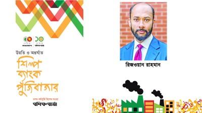 বাংলাদেশে বিকশিত শিল্প ও সেবা খাত