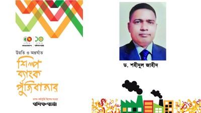 অনেক বেসরকারি ব্যাংকের খেলাপি ঋণ ও মুনাফা দুটোই বেশি