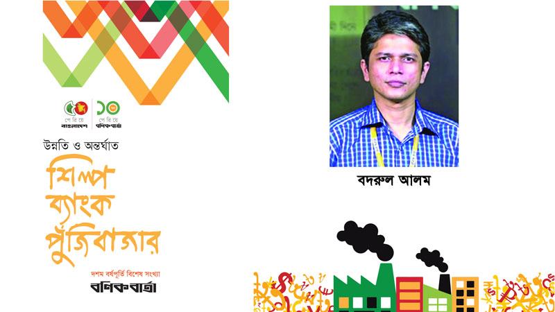 বাংলাদেশে বৃহৎ করপোরেট গ্রুপের উত্থান