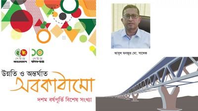 গ্রামীণ সড়কের ৫০ বছর ও এলজিইডি