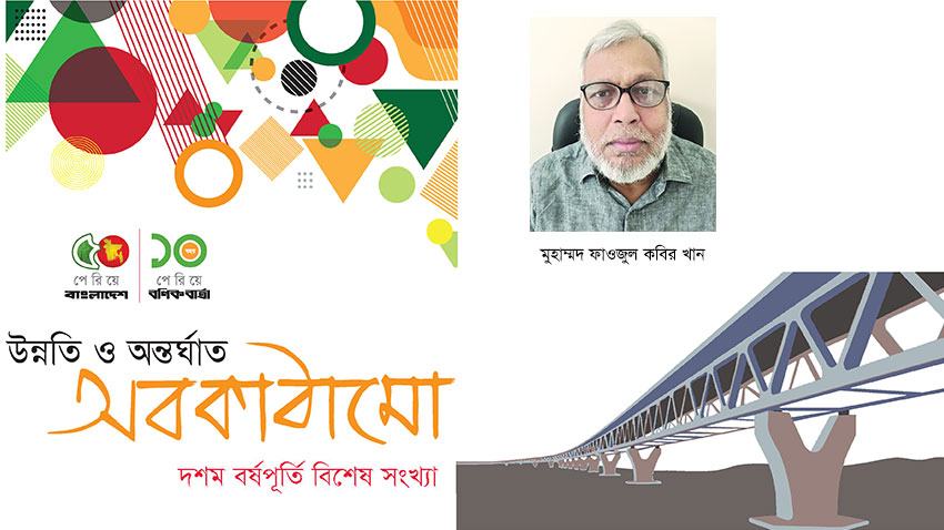 ব্যয়বহুল অবকাঠামো নির্মাণ সরকারের সাফল্যকে ম্লান করছে
