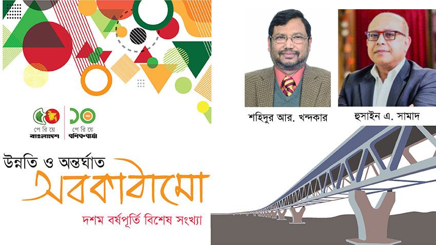 অবকাঠামোর উন্নয়ন অর্থনীতির কাঠামোগত পরিবর্তন ঘটিয়েছে