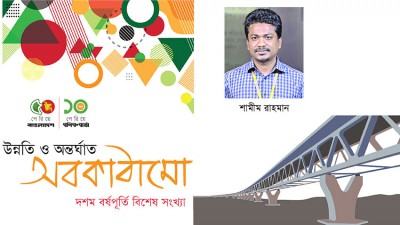 ‘মেগা’ প্রকল্প: এ এক নতুন বাংলাদেশ
