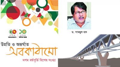 উন্নয়ন হচ্ছে, কিন্তু পরিকল্পিতভাবে হচ্ছে না