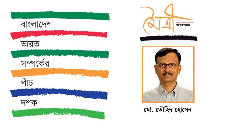 বাংলাদেশ-ভারত সম্পর্কের কূটনৈতিক পর্যালোচনা