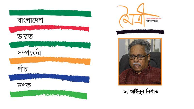 পানি ব্যবস্থাপনা ও কিছু প্রাসঙ্গিক বিষয়