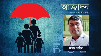 আকার বাড়লেও গ্রাহক হারাচ্ছে জীবন বীমা খাত