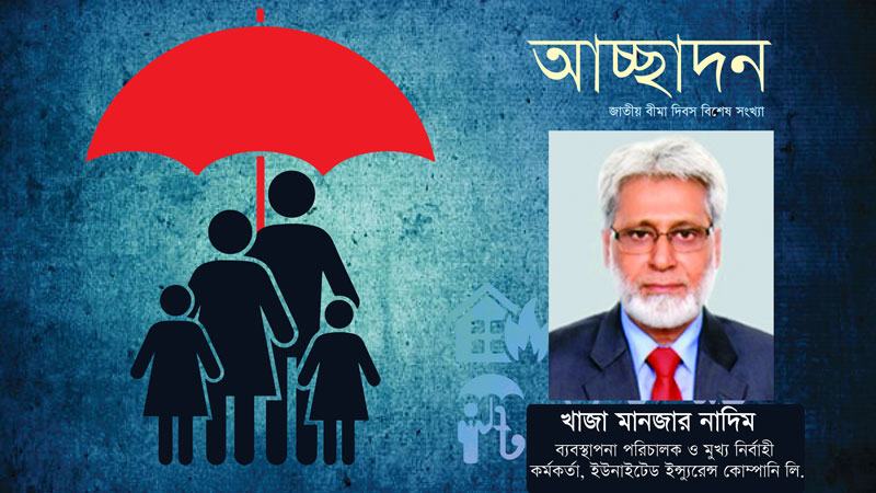 প্রতিটি খাতেই ইন্স্যুরেন্সকে বাধ্যতামূলক করতে হবে