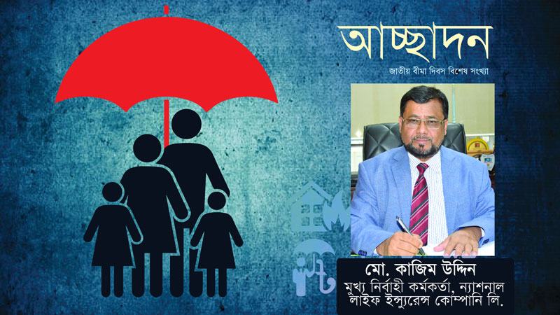 বীমা খাত অনেক দূর এগিয়ে যাবে