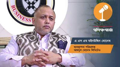 পদ্মা সেতু বাস্তবায়নে গর্বিত অংশীদার আবদুল মোনেম লিমিটেড