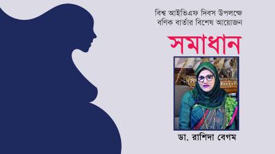 আগের তুলনায় আইভিএফ নিয়ে মানুষের সচেতনতা বেড়েছে