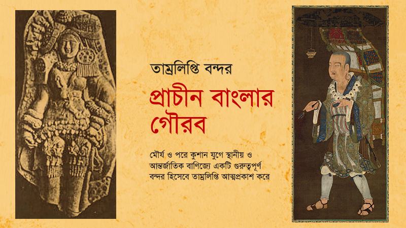প্রাচীন বাংলার গৌরব