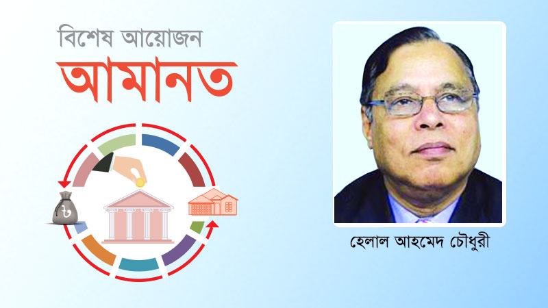 ব্যাংক খাতকে আরো বেশি সুশৃঙ্খল করতে হবে