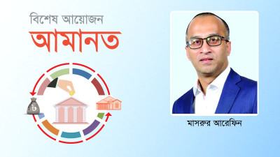 কেন ব্যাংকই মানুষের ভরসার জায়গা?
