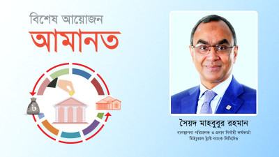 টাকা ব্যাংকে থাকলে সেটার দায়দায়িত্বও ব্যাংকের