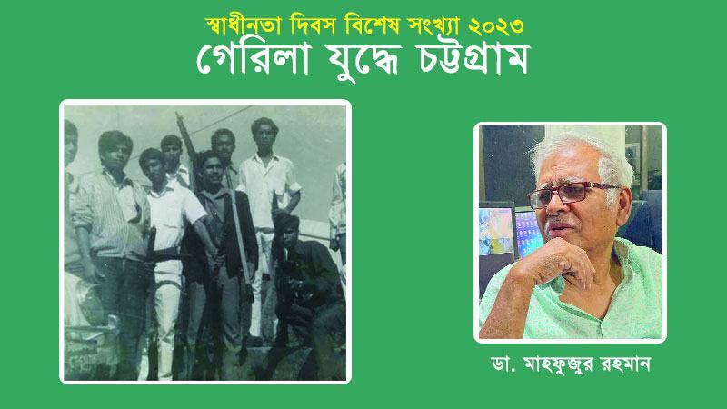 অন্য অঞ্চলের চেয়ে চট্টগ্রামে গেরিলা অভিযান বেশি হয়েছে