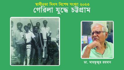 অন্য অঞ্চলের চেয়ে চট্টগ্রামে গেরিলা অভিযান বেশি হয়েছে