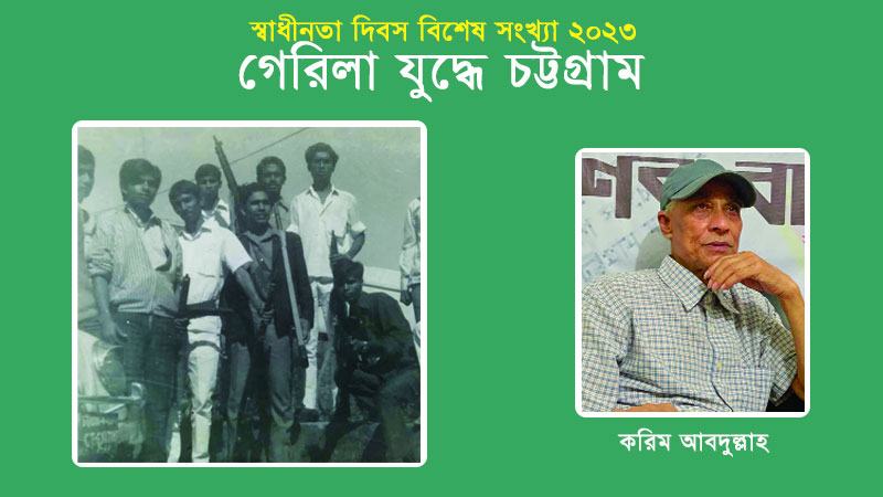 আমাদের প্রথম অপারেশনটি ছিল দেবপাহাড়ে