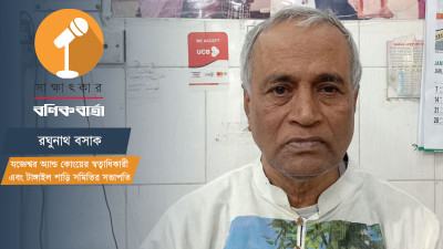 অরিজিন যদি টাঙ্গাইল হয়, তাহলে ফুলিয়ার শাড়ি কেন জিআই পাবে?