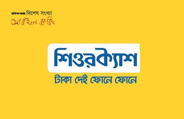 শিওরক্যাশ