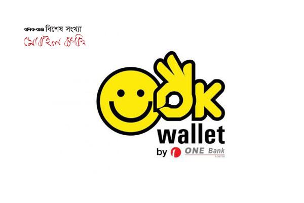 ওকে ওয়ালেট