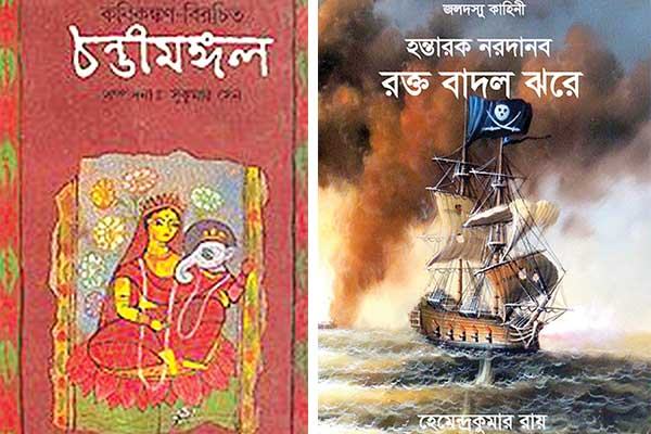 বাংলা সাহিত্যে জলদস্যুতা