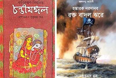 বাংলা সাহিত্যে জলদস্যুতা