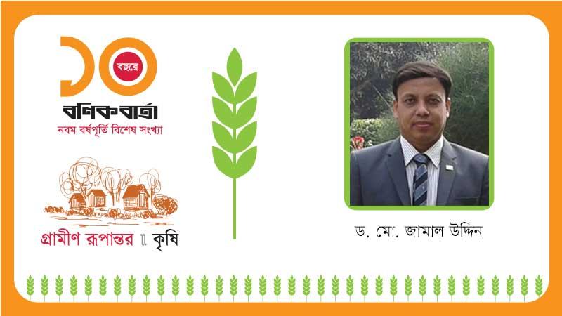পাহাড়ি কৃষির বাণিজ্যিক রূপান্তর