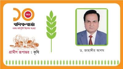 গ্রামীণ রূপান্তর: চিরায়ত কৃষিজমি সংরক্ষণ করা দরকার