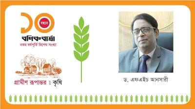 গ্রামীণ অর্থনীতির গতিপথ পরিবর্তনে কৃষি যান্ত্রিকীকরণ